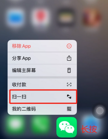 福建苹果手机维修分享iPhone 15如何快速打开扫一扫 