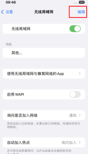 福建苹果Wifi维修分享iPhone怎么关闭公共网络WiFi自动连接 