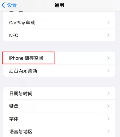 福建iPhone系统维修分享iPhone储存空间系统数据占用过大怎么修复 