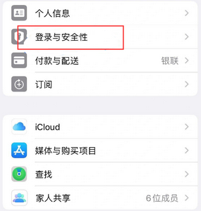 福建苹果维修站分享手机号注册的Apple ID如何换成邮箱【图文教程】 