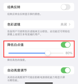 福建苹果电池维修分享iPhone省电巧妙设置降低白点值 