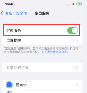 福建苹果维修客服分享如何在iPhone上隐藏自己的位置 