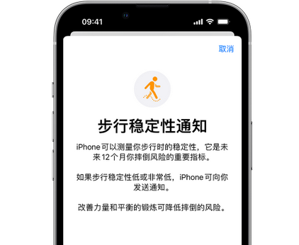 福建iPhone手机维修如何在iPhone开启'步行稳定性通知'