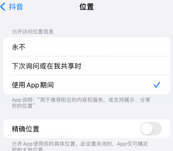 福建apple服务如何检查iPhone中哪些应用程序正在使用位置