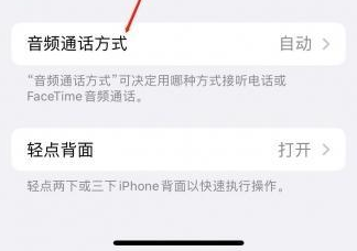 福建苹果蓝牙维修店分享iPhone设置蓝牙设备接听电话方法