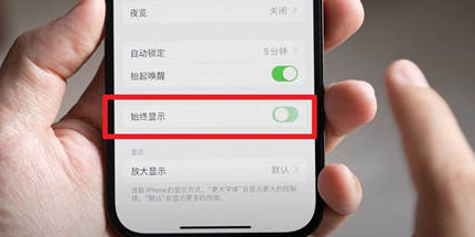 福建苹果15换屏服务分享iPhone15屏幕常亮怎么办