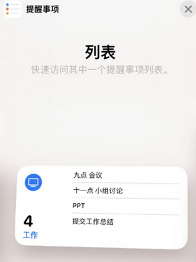 福建苹果14维修店分享iPhone14如何设置主屏幕显示多个不同类型提醒事项