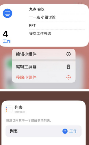 福建苹果14维修店分享iPhone14如何设置主屏幕显示多个不同类型提醒事项