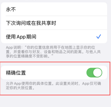 福建苹果服务中心分享iPhone查找应用定位不准确怎么办 