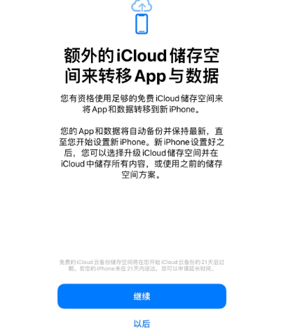 福建苹果14维修网点分享iPhone14如何增加iCloud临时免费空间