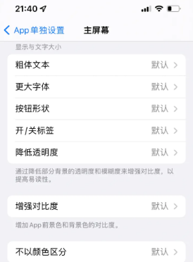 福建苹果14服务点分享iPhone14如何单独设置App