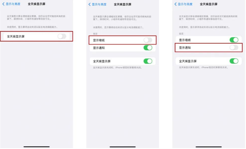 福建苹果14Pro维修分享iPhone14Pro息屏显示时间设置方法 