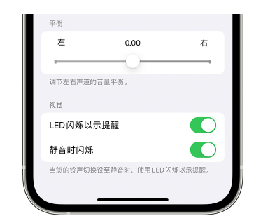 福建苹果14维修分享iPhone14静音时如何设置LED闪烁提示 