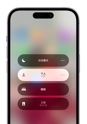 福建苹果14维修中心分享在iPhone14上定制个人专注模式 