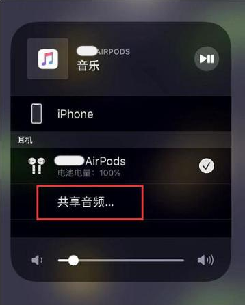 福建苹果14音频维修点分享iPhone14音频共享设置方法 