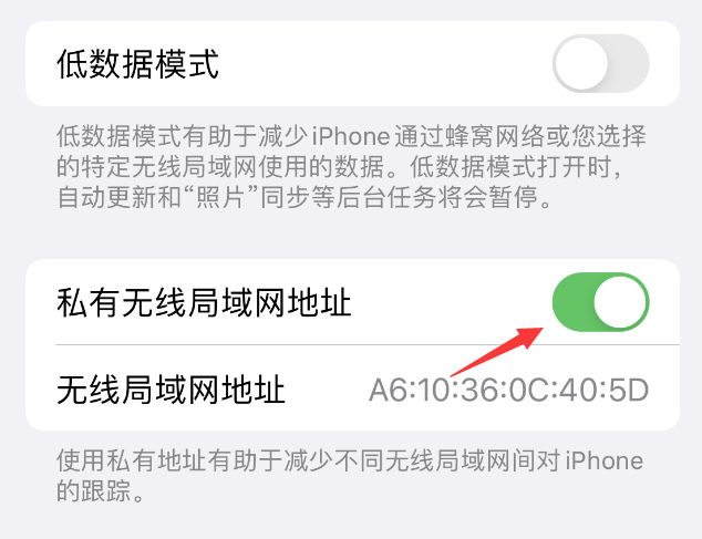 福建苹果wifi维修店分享iPhone私有无线局域网地址开启方法 