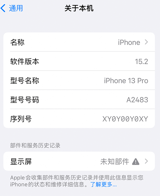 福建苹果14维修服务分享如何查看iPhone14系列部件维修历史记录 