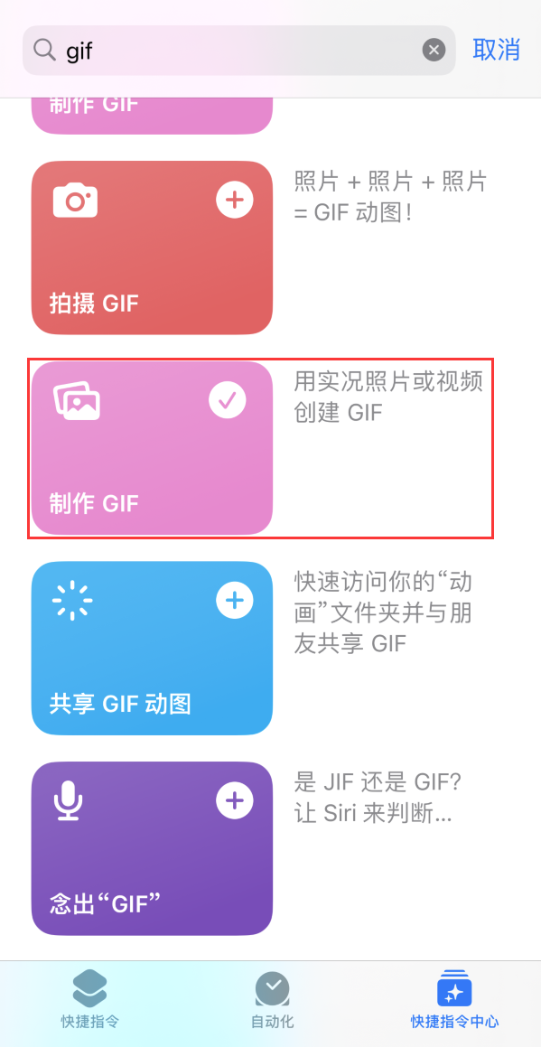 福建苹果手机维修分享iOS16小技巧:在iPhone上制作GIF图片 