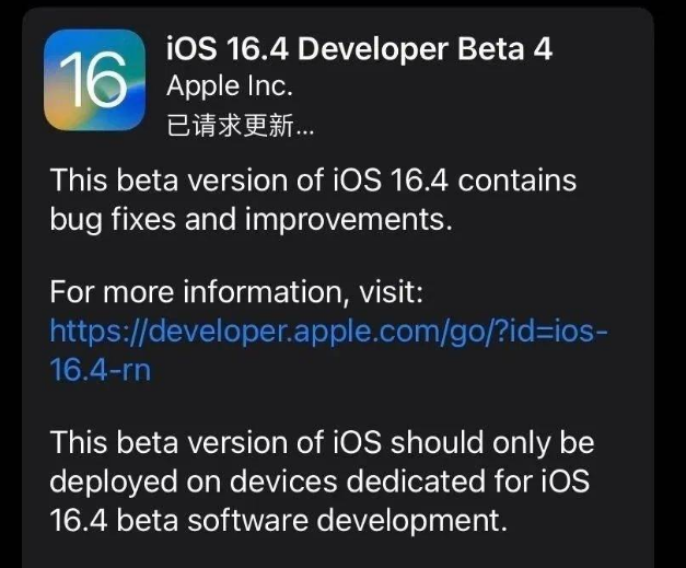 福建苹果维修网点分享iOS 16.4 beta 4更新内容及升级建议 