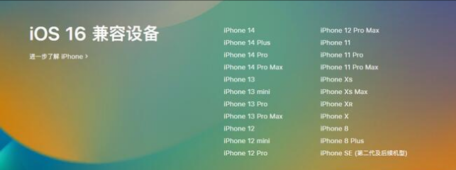 福建苹果手机维修分享:iOS 16.4 Beta 3支持哪些机型升级？ 