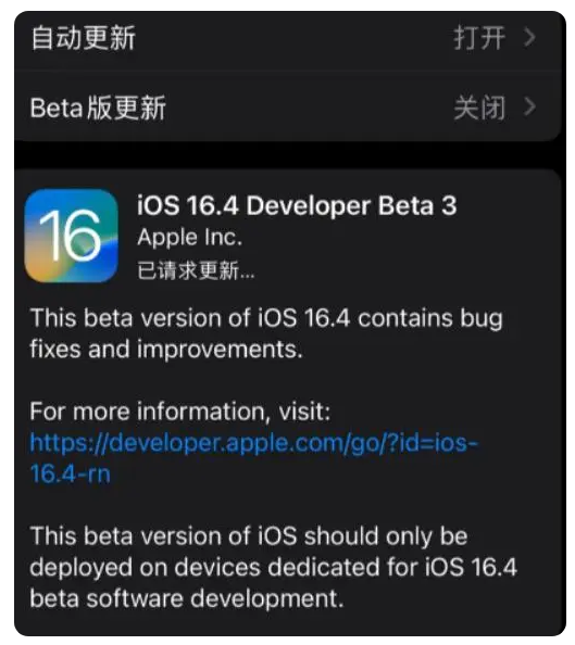 福建苹果手机维修分享：iOS16.4Beta3更新了什么内容？ 