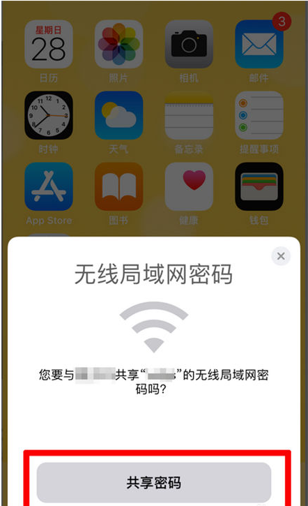 福建苹果手机维修分享：如何在iPhone14上共享WiFi密码？ 