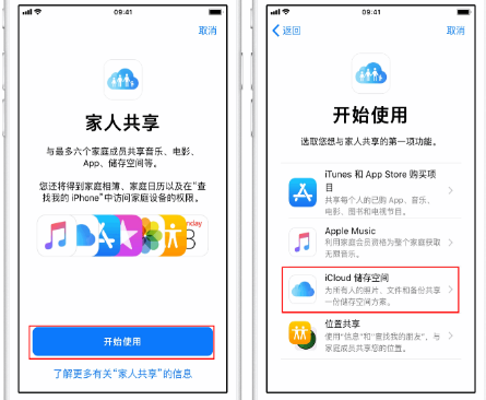 福建苹果14维修分享：iPhone14如何与家人共享iCloud储存空间？ 