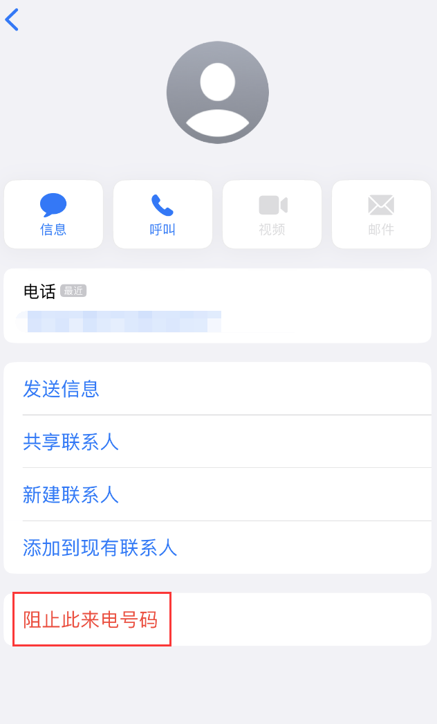 福建苹果手机维修分享：iPhone 拒收陌生人 iMessage 信息的方法 