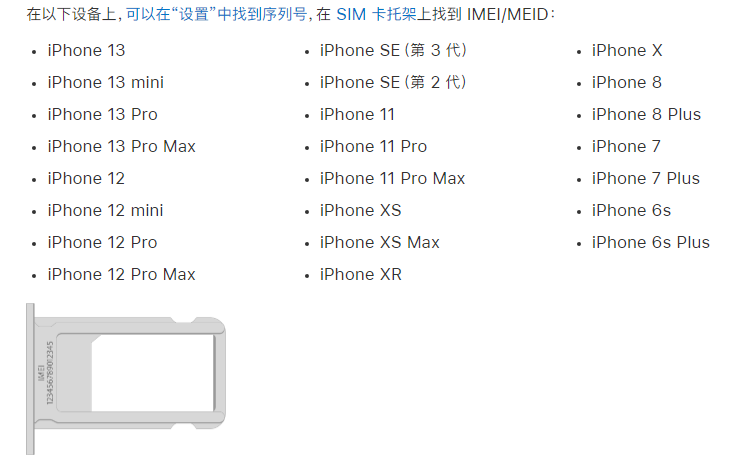 福建苹果14维修分享为什么iPhone 14 机型卡托架上没有序列号信息 