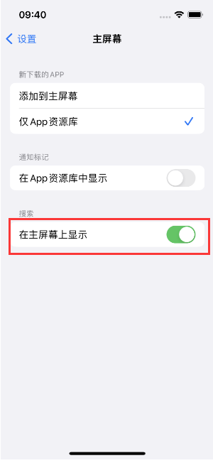 福建苹果手机维修分享如何开启或关闭iOS 16主屏幕中的搜索功能 