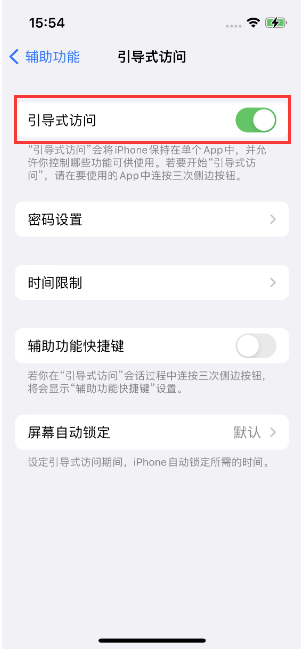 福建苹果14维修店分享iPhone 14引导式访问按三下没反应怎么办 