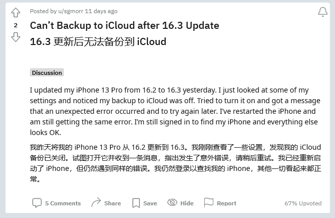 福建苹果手机维修分享iOS 16.3 升级后多项 iCloud 服务无法同步怎么办 