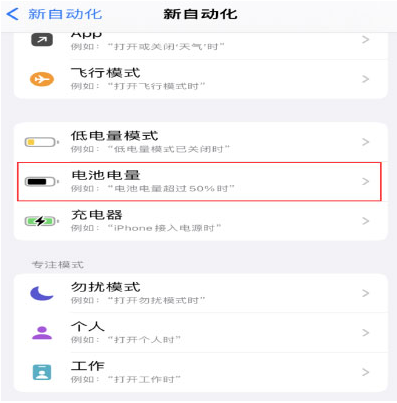 福建苹果手机维修分享iPhone 在需要时自动开启“低电量模式”的方法 