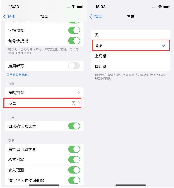 福建苹果14服务点分享iPhone 14plus设置键盘粤语方言的方法 