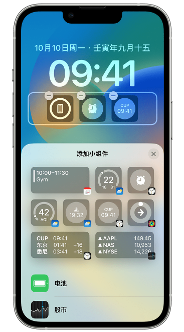 福建苹果维修网点分享iOS 16 如何在锁屏上添加小组件？点击无响应如何解决？ 