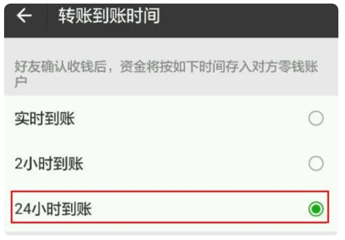 福建苹果手机维修分享iPhone微信转账24小时到账设置方法 