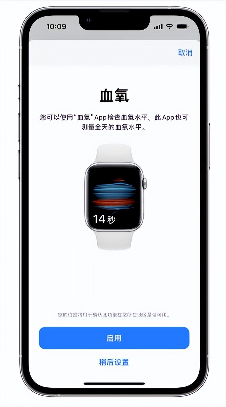 福建苹果14维修店分享使用iPhone 14 pro测血氧的方法 