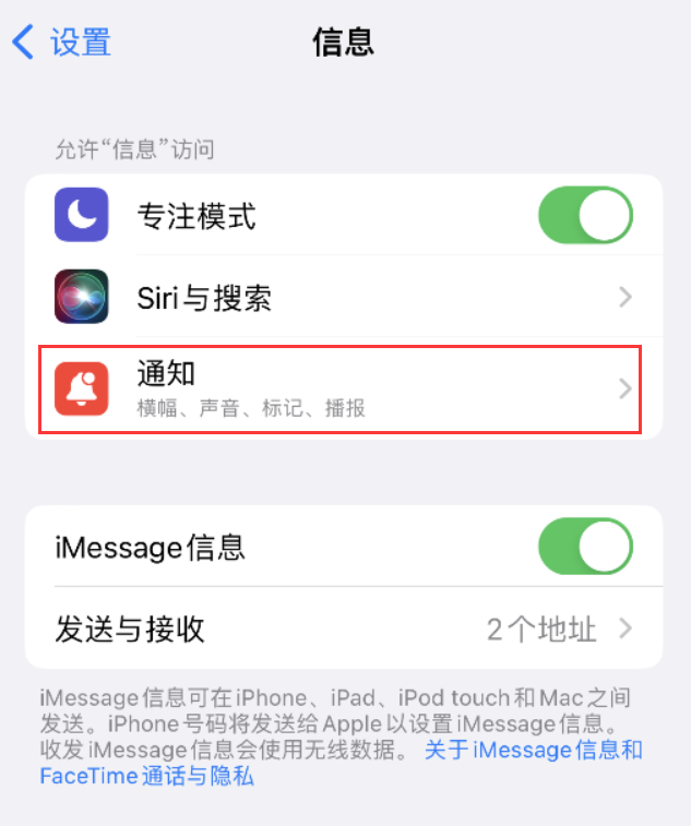 福建苹果14维修店分享iPhone 14 机型设置短信重复提醒的方法 