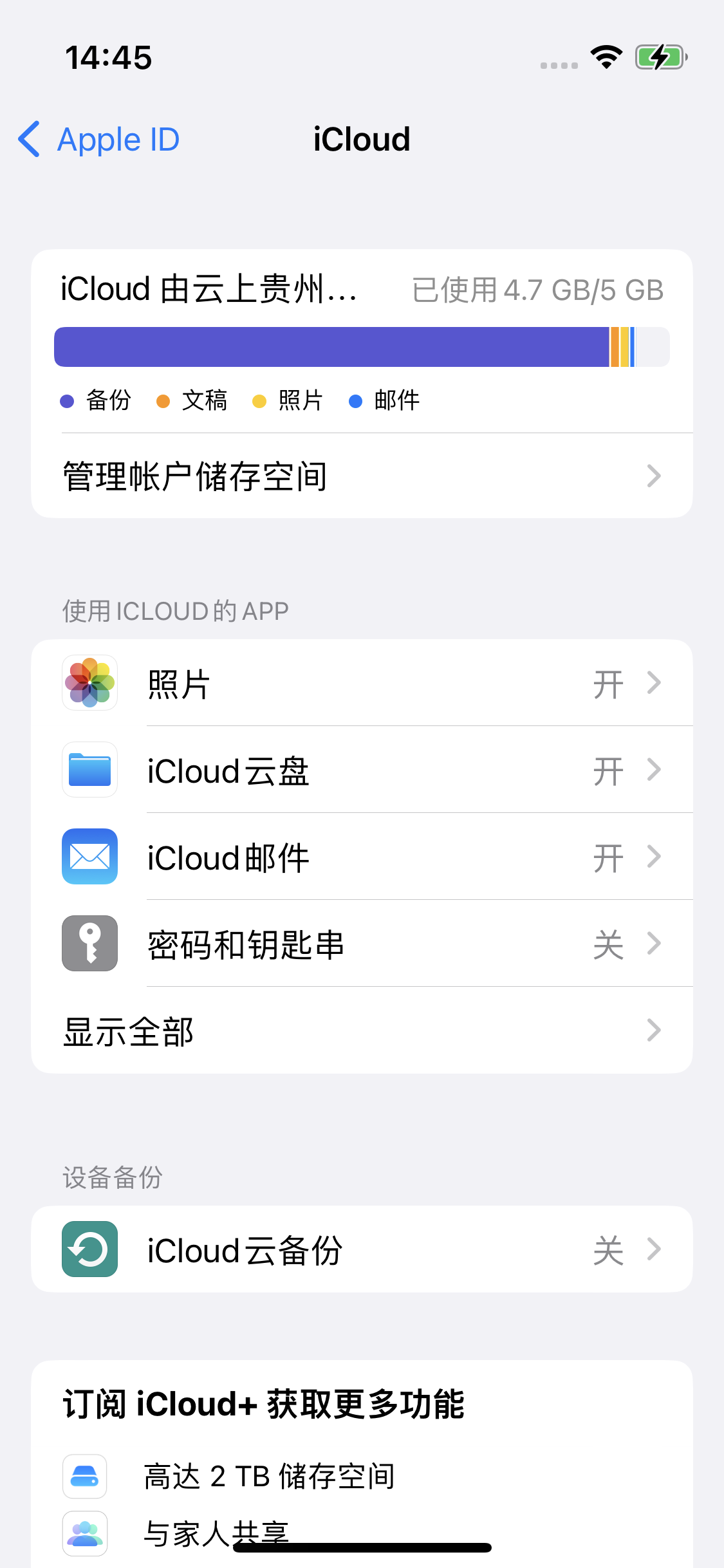 福建苹果14维修分享iPhone 14 开启iCloud钥匙串方法 