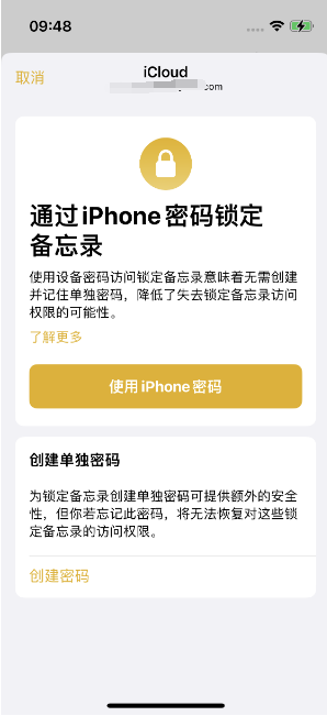 福建苹果14维修店分享iPhone 14备忘录加密方法教程 