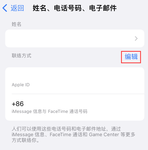 福建苹果手机维修点分享iPhone 上更新 Apple ID的方法 