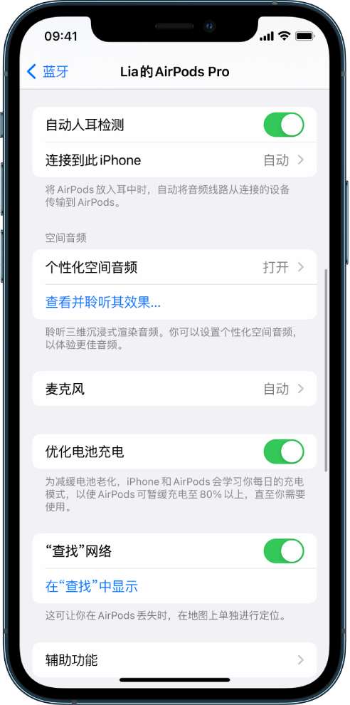 福建苹果手机维修分享如何通过 iPhone “查找”功能定位 AirPods 