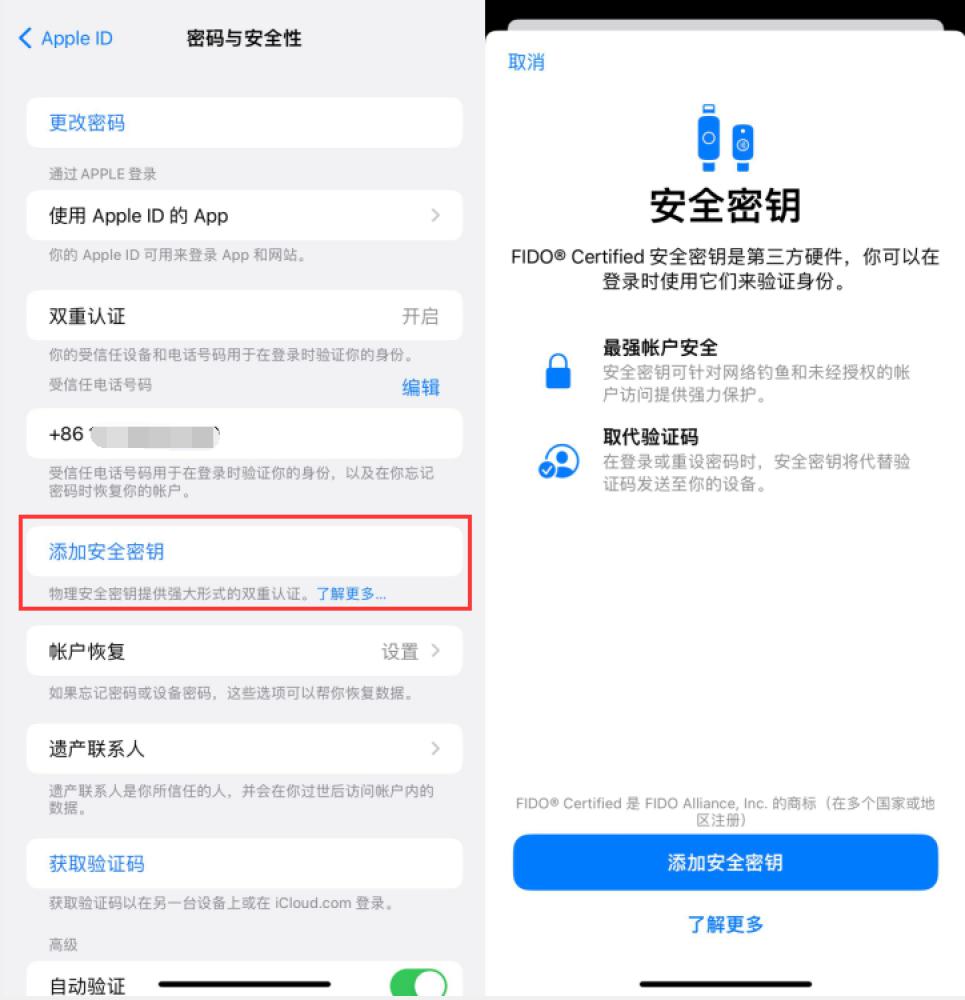 福建苹果服务网点分享物理安全密钥有什么用？iOS 16.3新增支持物理安全密钥会更安全吗？ 