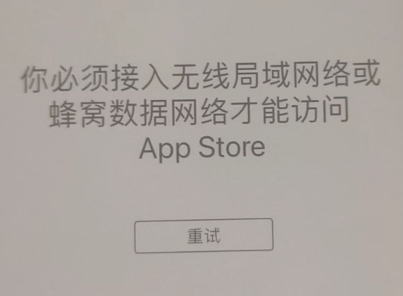 福建苹果服务网点分享无法在 iPhone 上打开 App Store 怎么办 