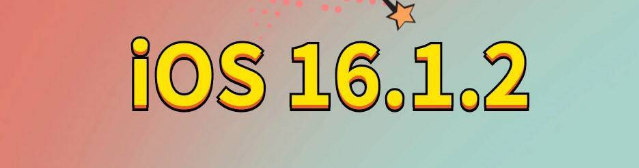 福建苹果手机维修分享iOS 16.1.2正式版更新内容及升级方法 