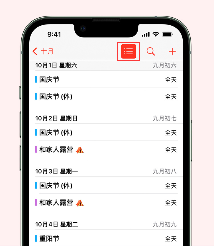 福建苹果手机维修分享如何在 iPhone 日历中查看节假日和调休时间 