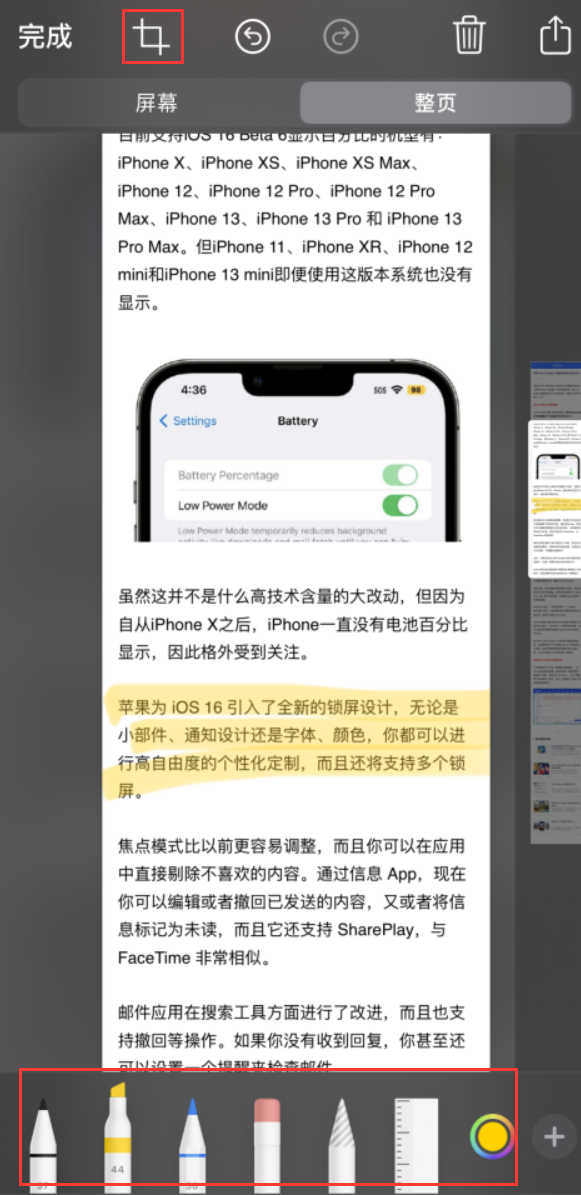 福建苹果手机维修分享小技巧：在 iPhone 上给截屏图片做标记 