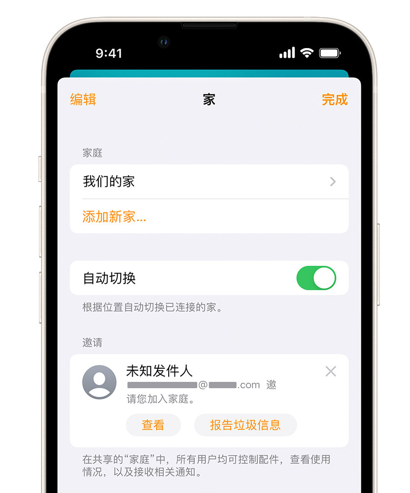 福建苹果手机维修分享iPhone 小技巧：在“家庭”应用中删除和举报垃圾邀请 