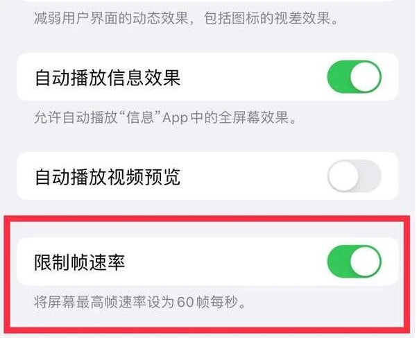 福建苹果13维修分享iPhone13 Pro高刷是否可以手动控制 