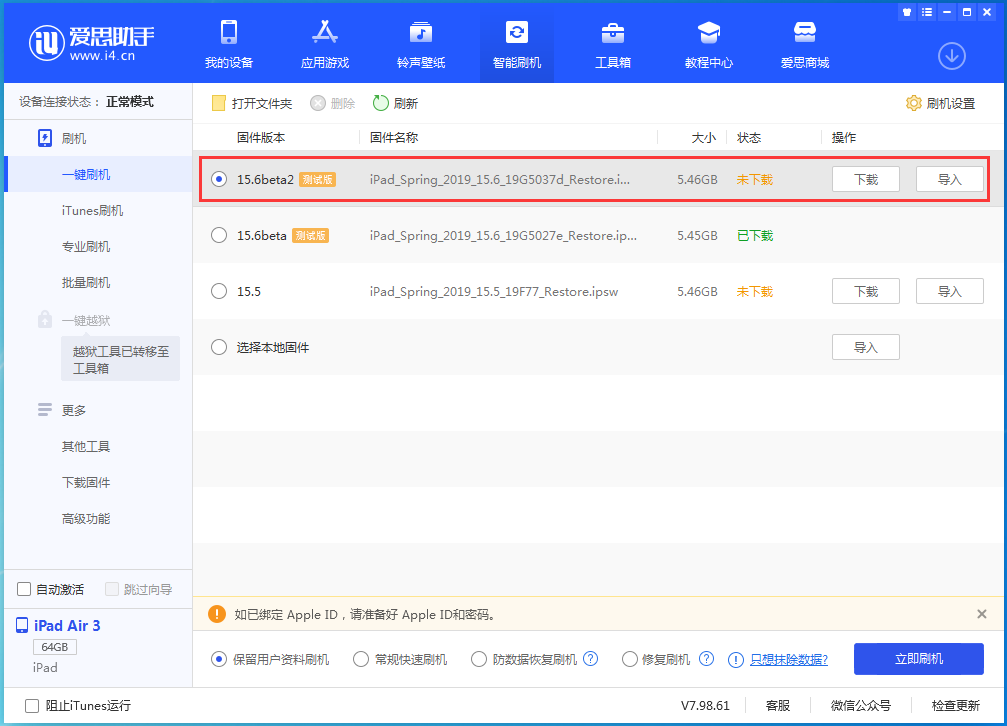 福建苹果手机维修分享iOS15.6 Beta 2更新内容及升级方法 